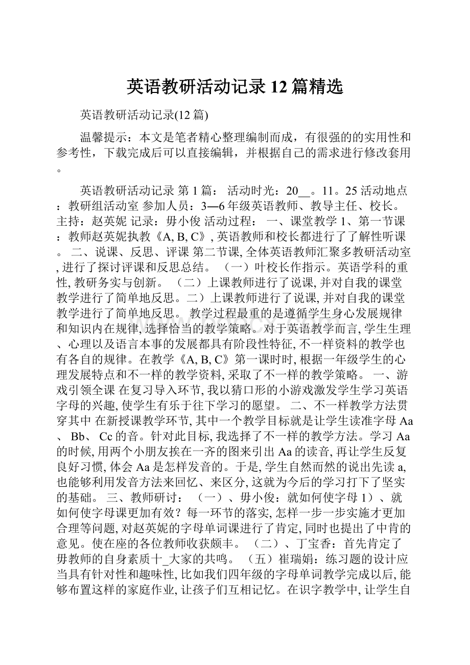 英语教研活动记录12篇精选.docx_第1页