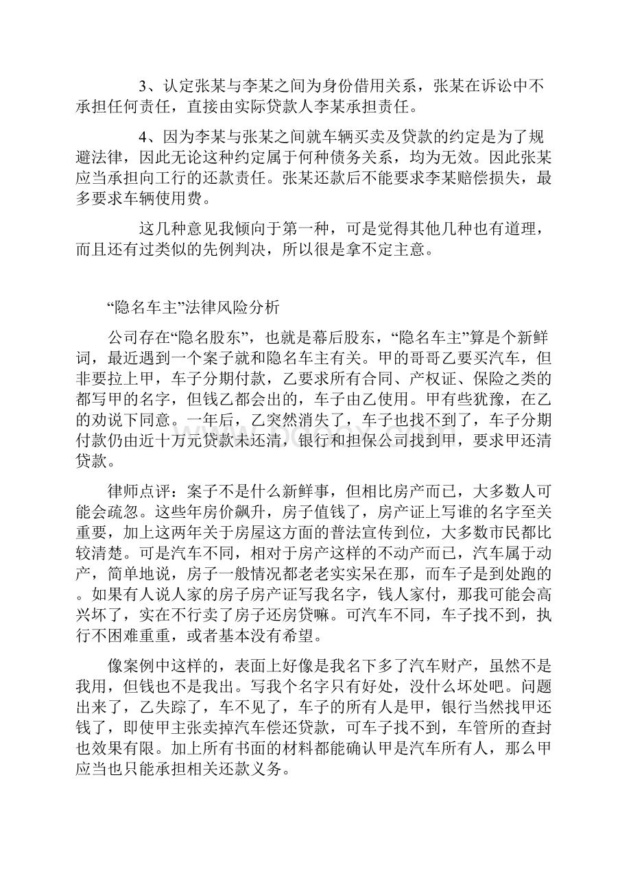 整理隐名贷款买车案例与法规.docx_第2页