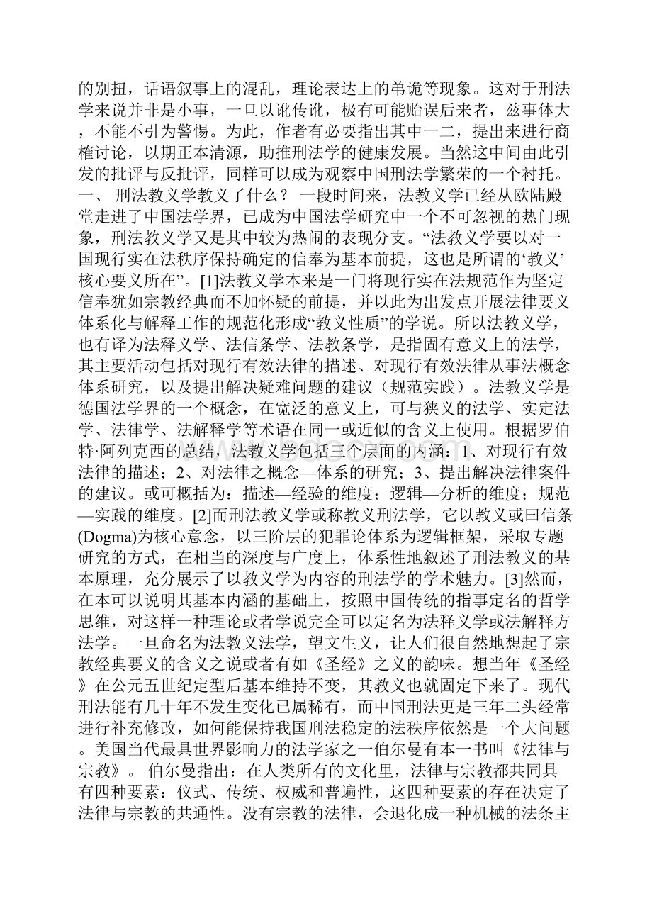 刑法学研究浅谈诸多名词概念极需重新斟酌.docx_第2页