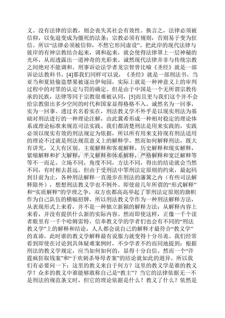 刑法学研究浅谈诸多名词概念极需重新斟酌.docx_第3页