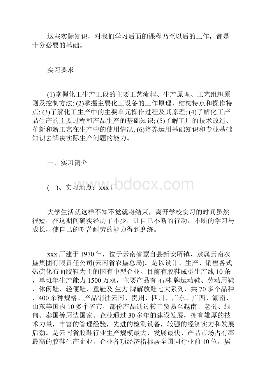 化工生产实习报告范文.docx_第2页