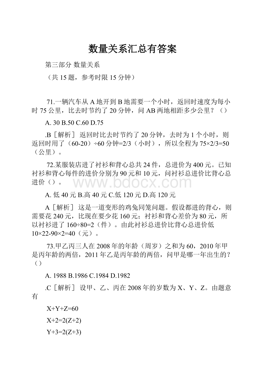 数量关系汇总有答案.docx