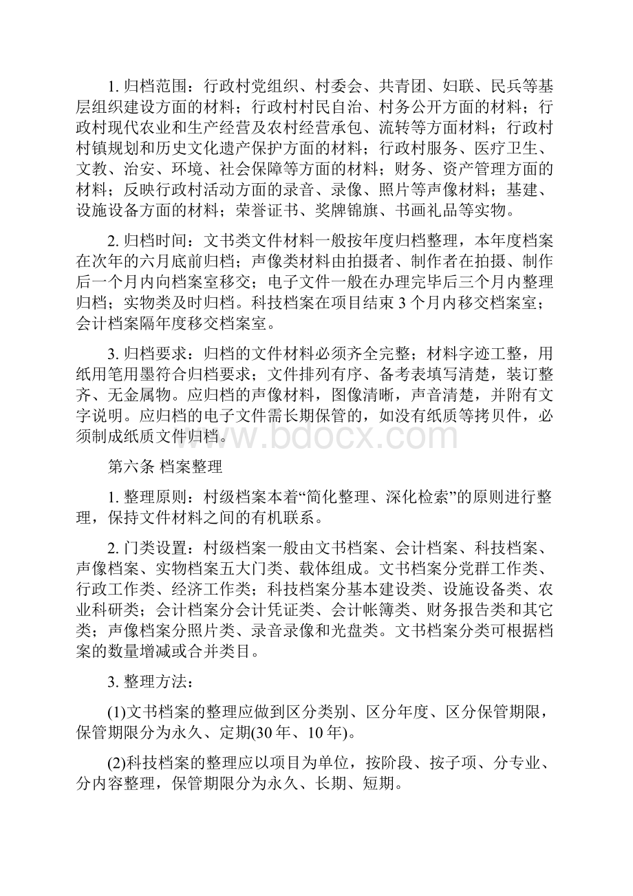 昆档发36号.docx_第3页