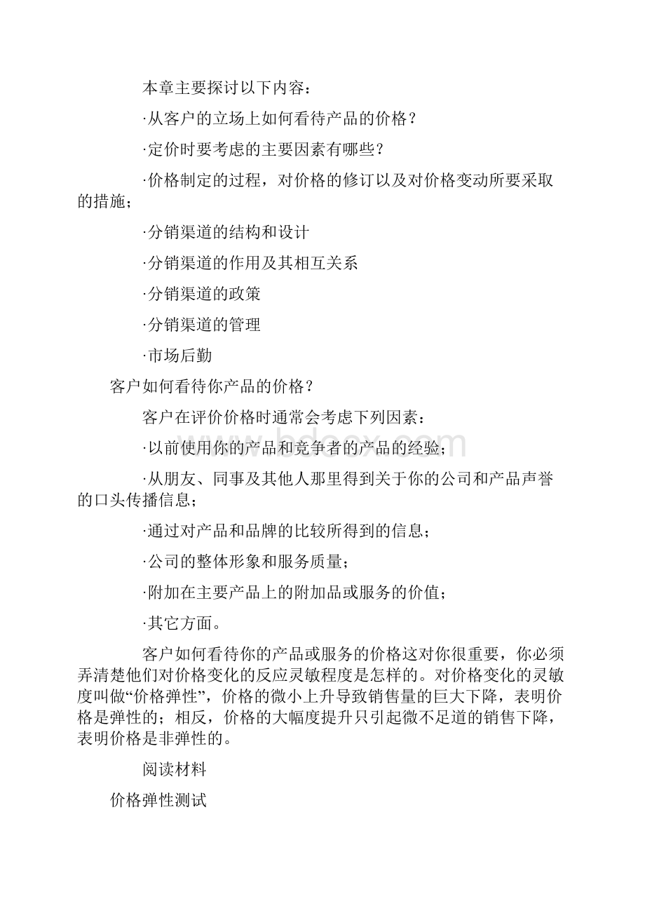 定价的步骤与要考虑的主要因素.docx_第2页