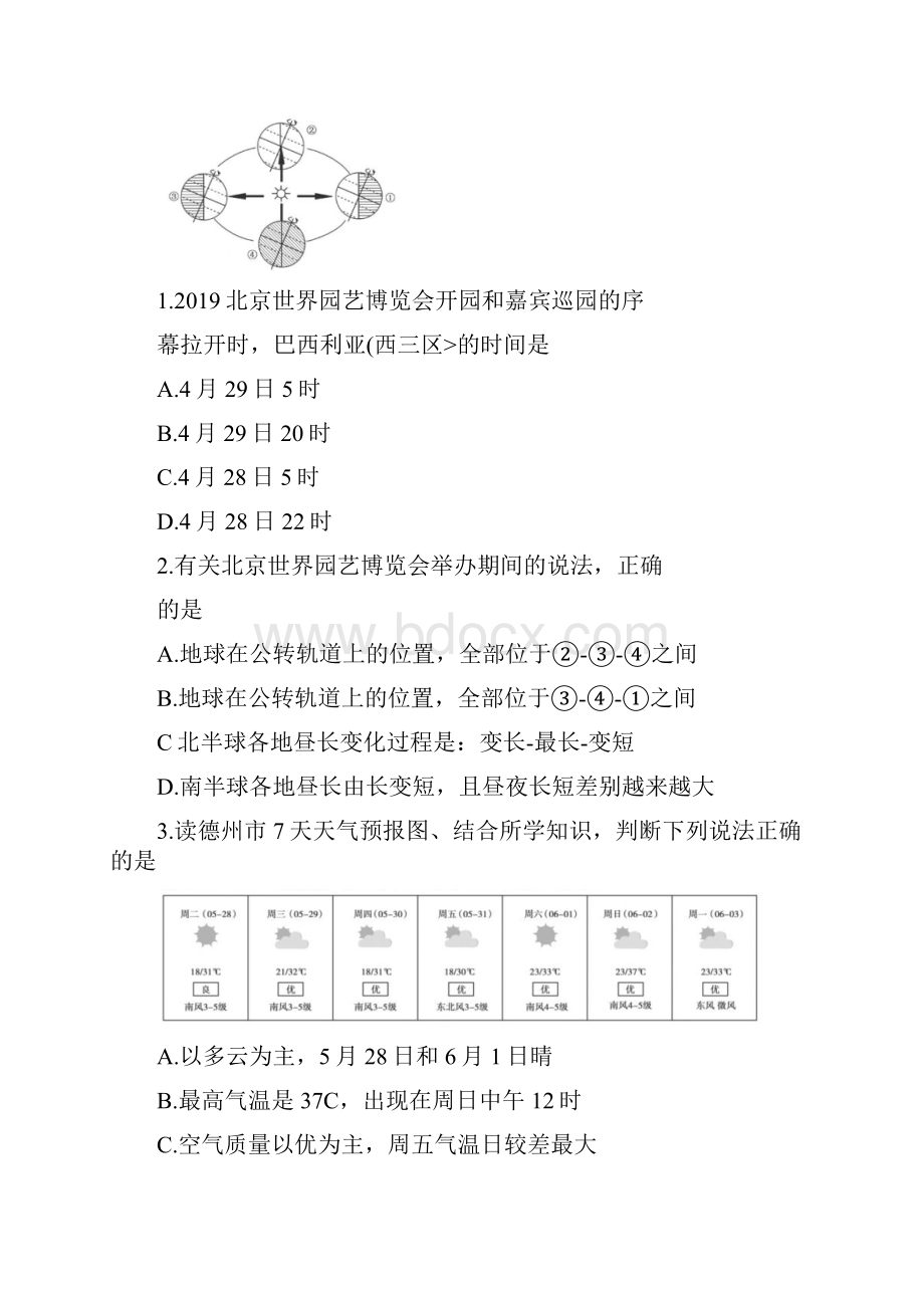 山东省德州市中考地理试题含答案全站免费.docx_第2页