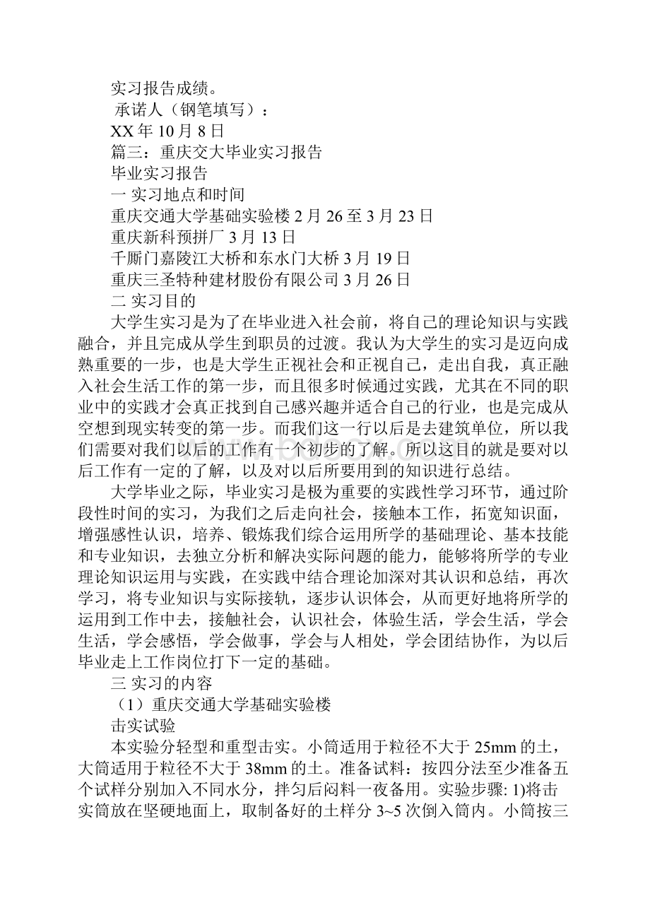 交大毕业实习报告.docx_第2页