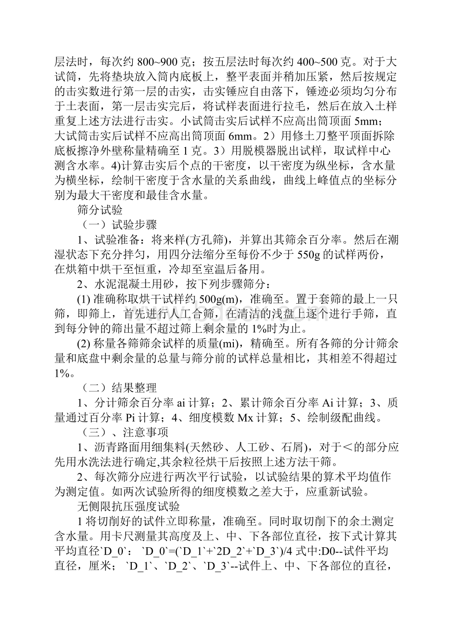 交大毕业实习报告.docx_第3页