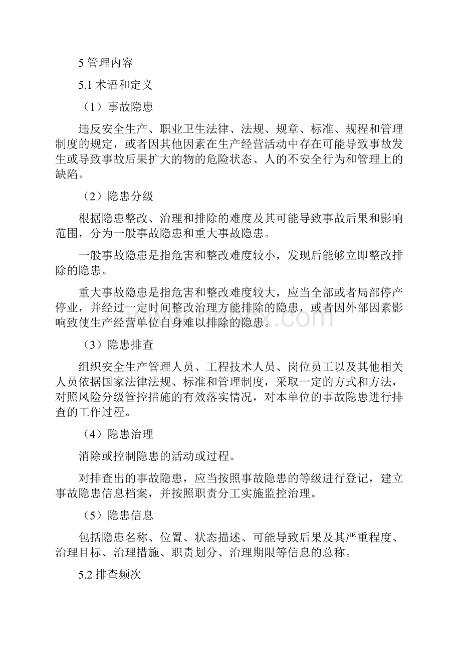 生产安全事故隐患排查治理管理制度.docx_第3页