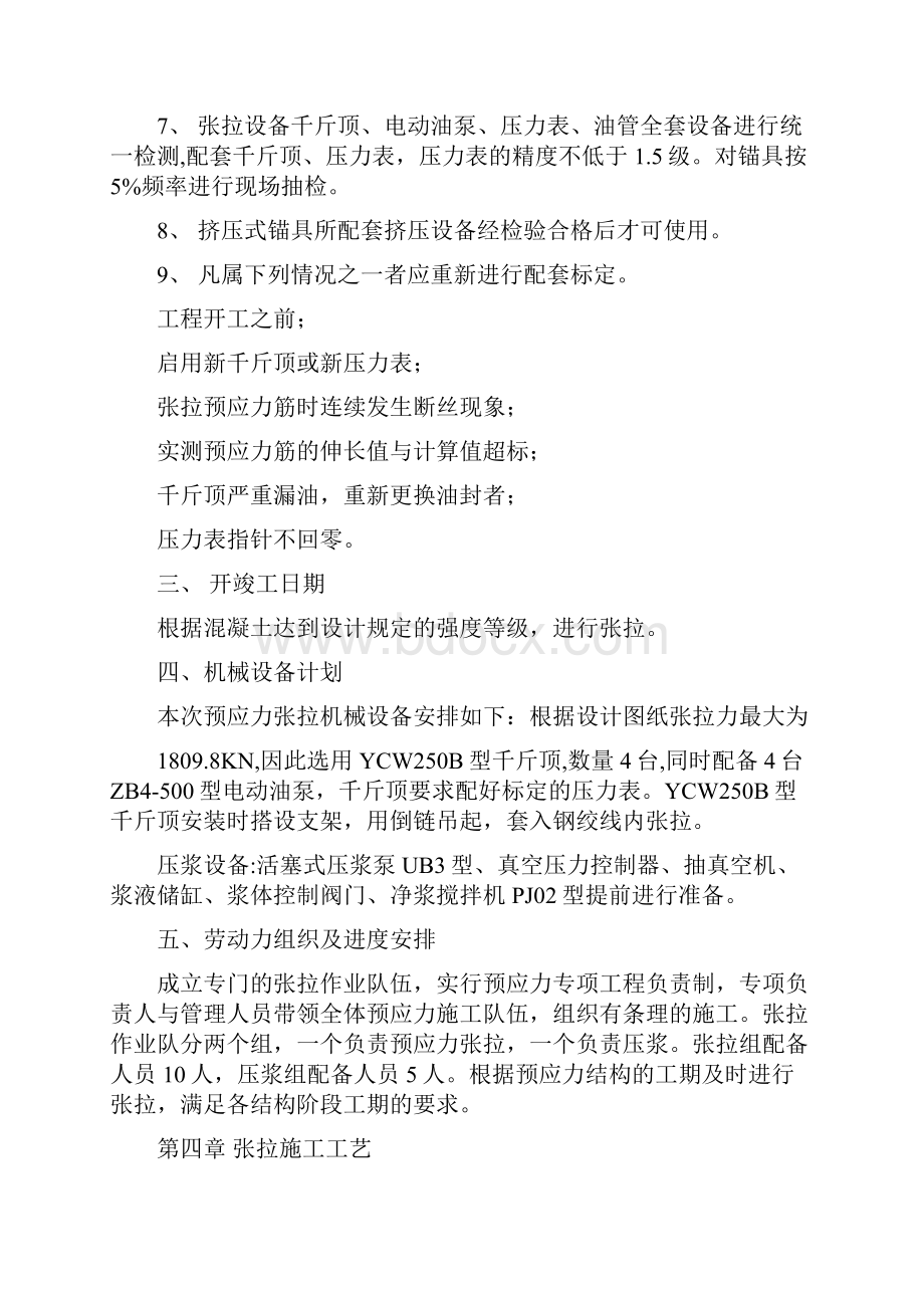 桥梁预应力张拉施工方案.docx_第3页