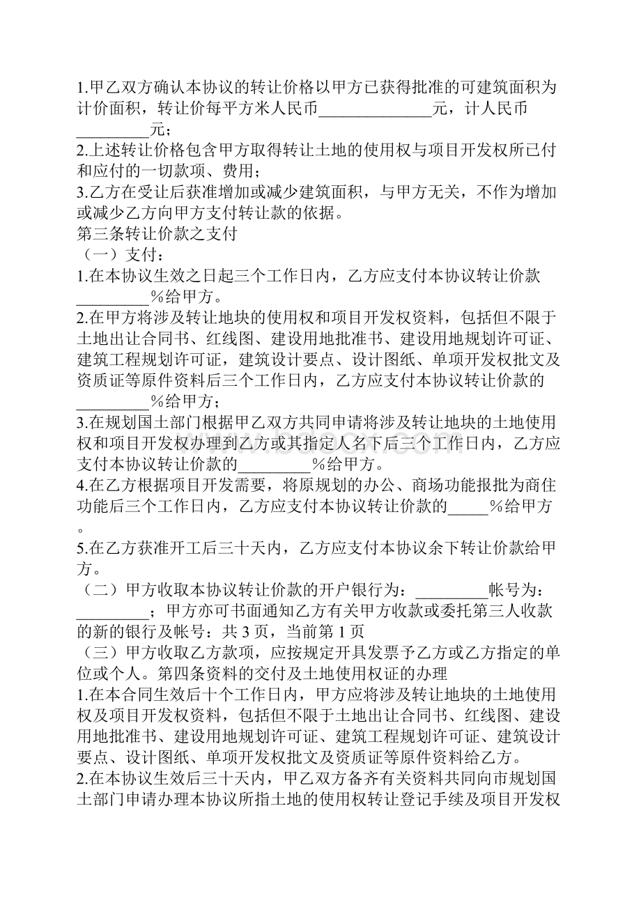 房地产开发项目转让协议书.docx_第2页