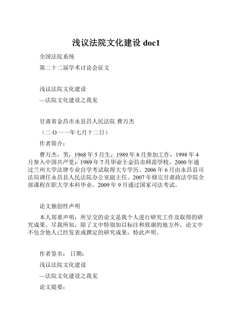 浅议法院文化建设doc1.docx_第1页