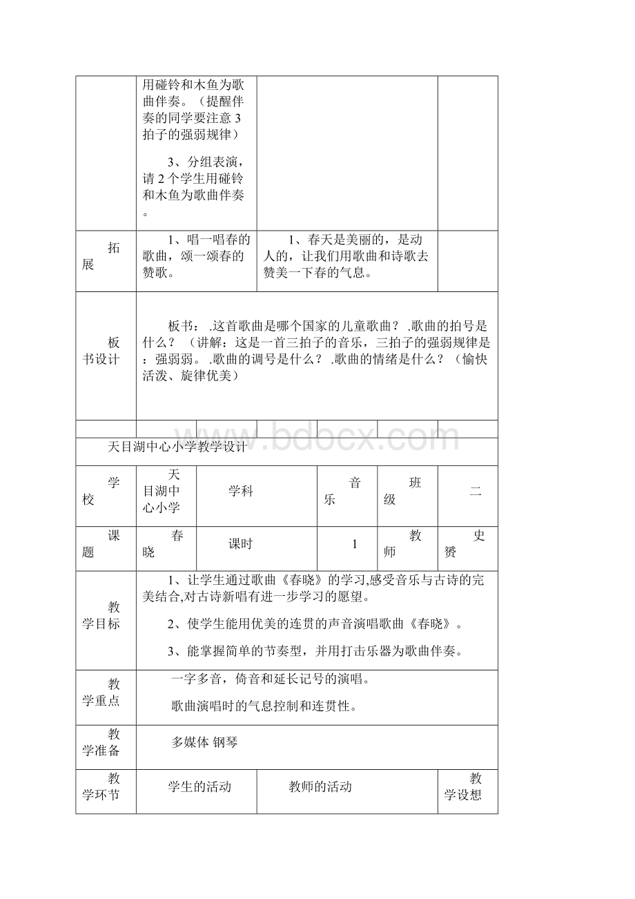 苏少版二年级下册音乐教案.docx_第3页