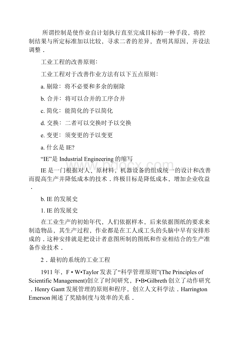 工业工程的意义.docx_第2页