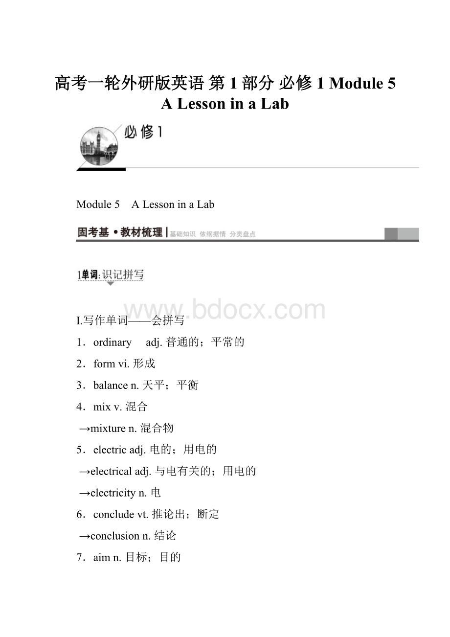 高考一轮外研版英语 第1部分 必修1 Module 5 A Lesson in a Lab.docx_第1页