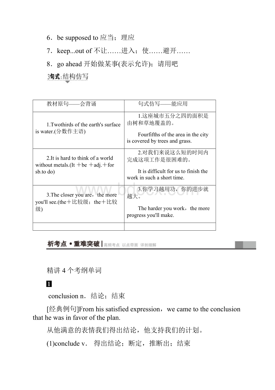 高考一轮外研版英语 第1部分 必修1 Module 5 A Lesson in a Lab.docx_第3页