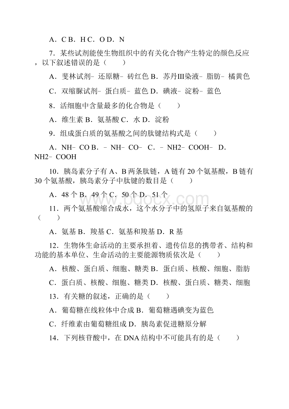 吉林省辽源市田家炳高中友好学校联考学年高.docx_第2页