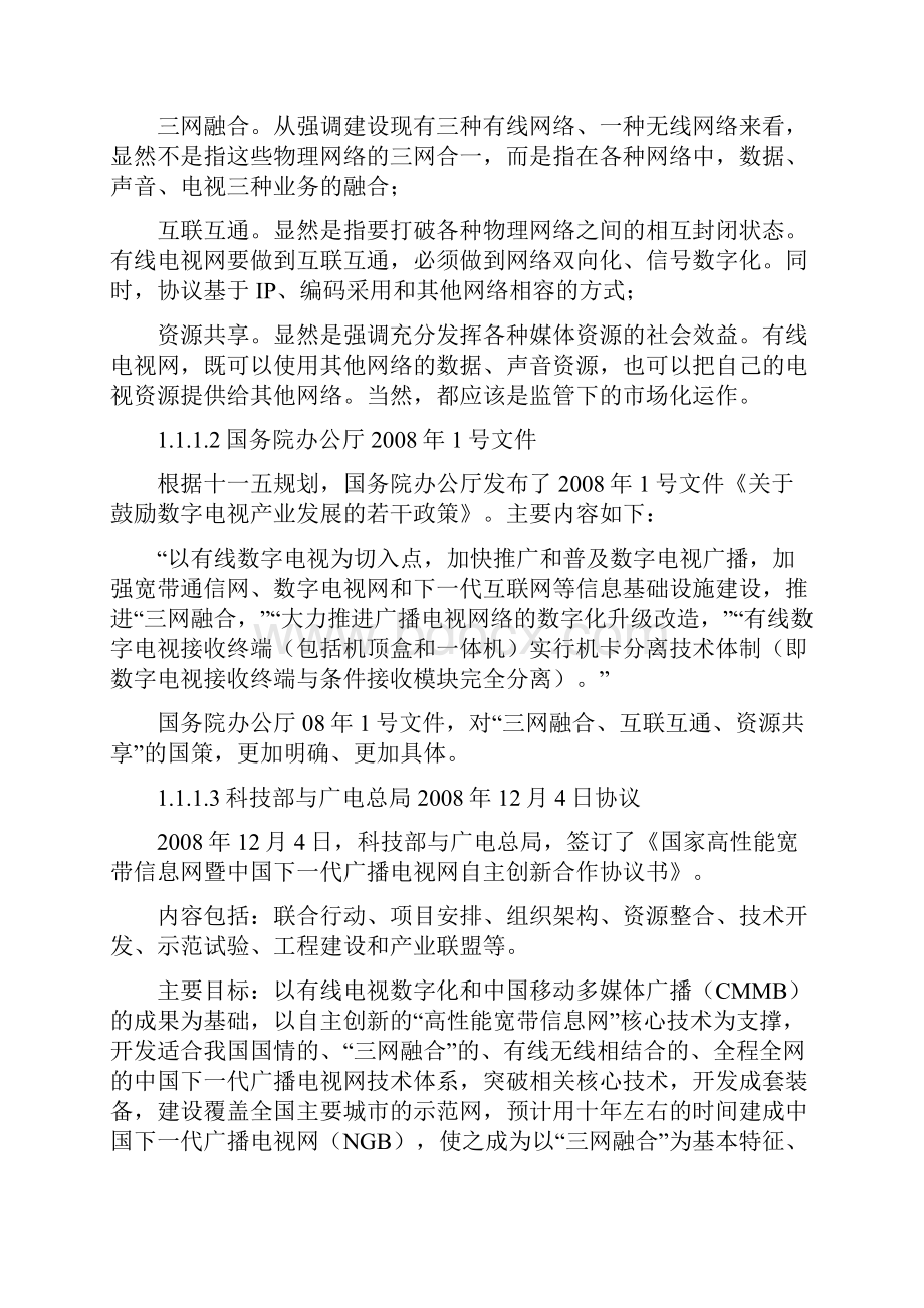 建设现代城域双向有线数字电视网.docx_第2页