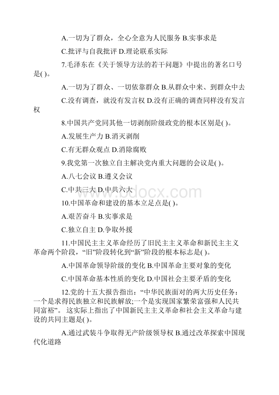 信阳事业单位考试《公共基础知识》.docx_第2页