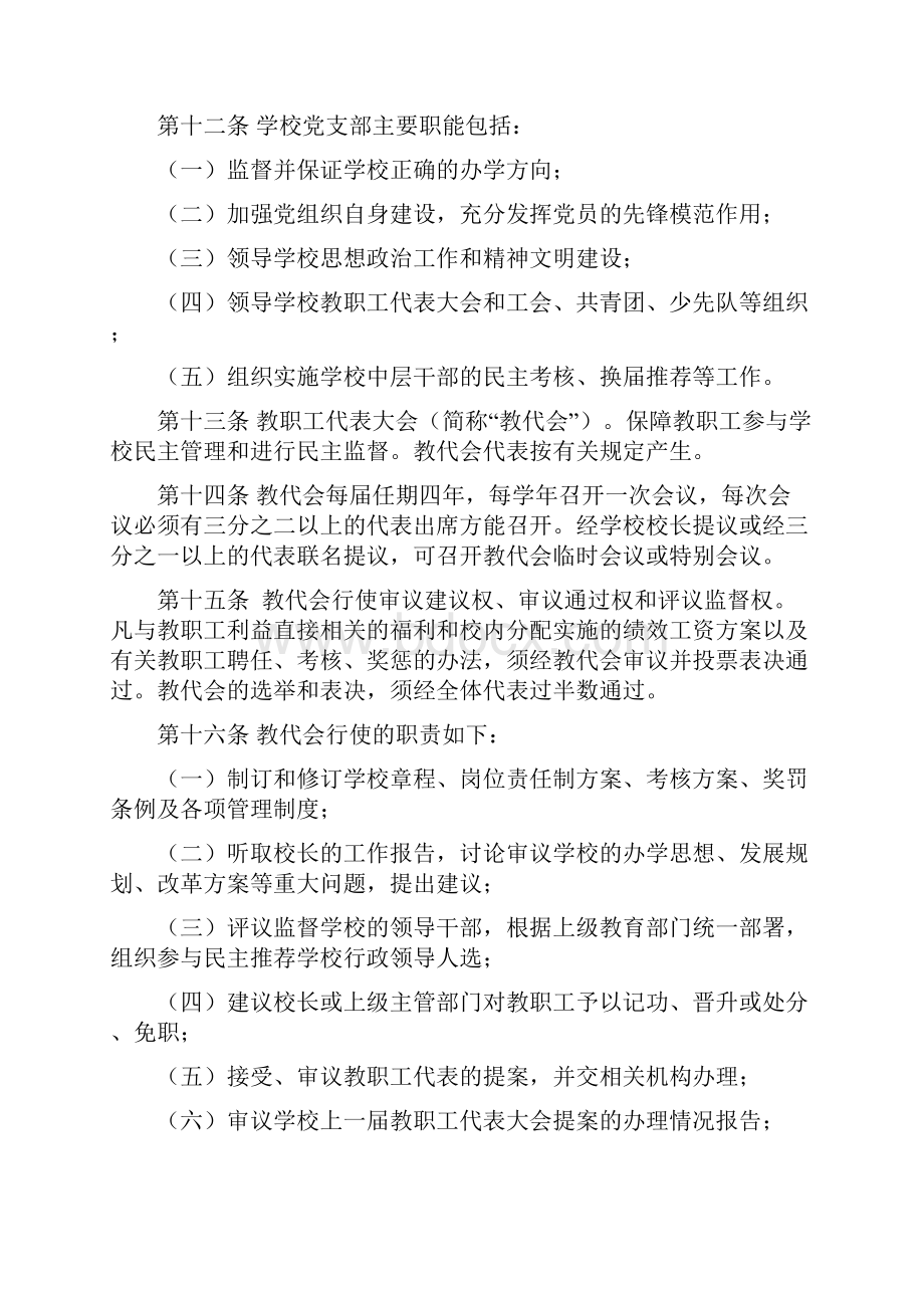 学校制度汇编.docx_第3页