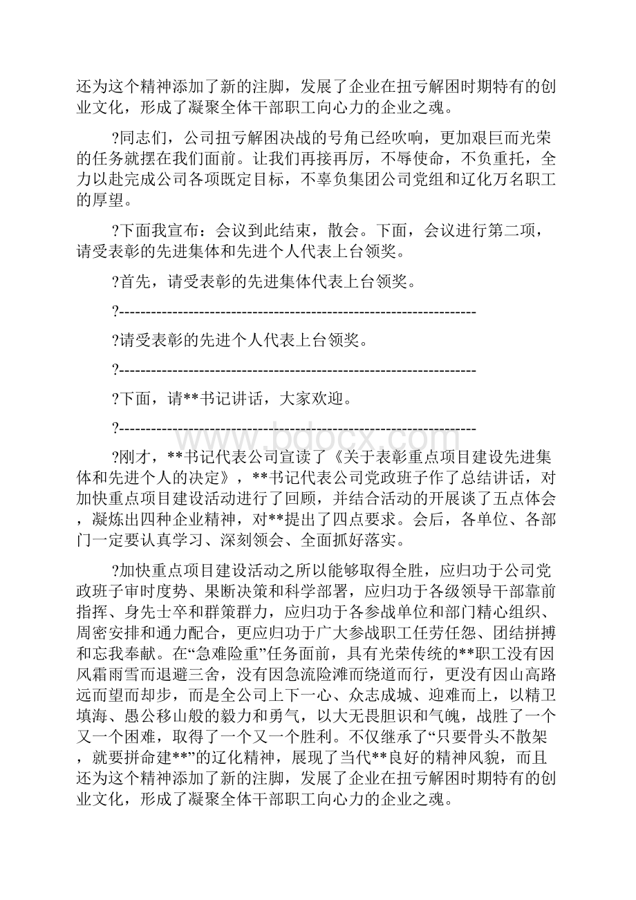 最新社保工作总结表彰会议主持词精选多篇 演讲 讲话 致辞.docx_第2页