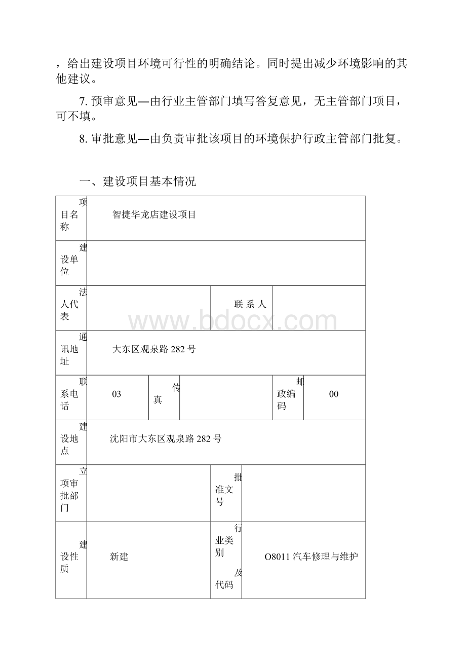 汽车修理与维护项目环评报告书.docx_第2页