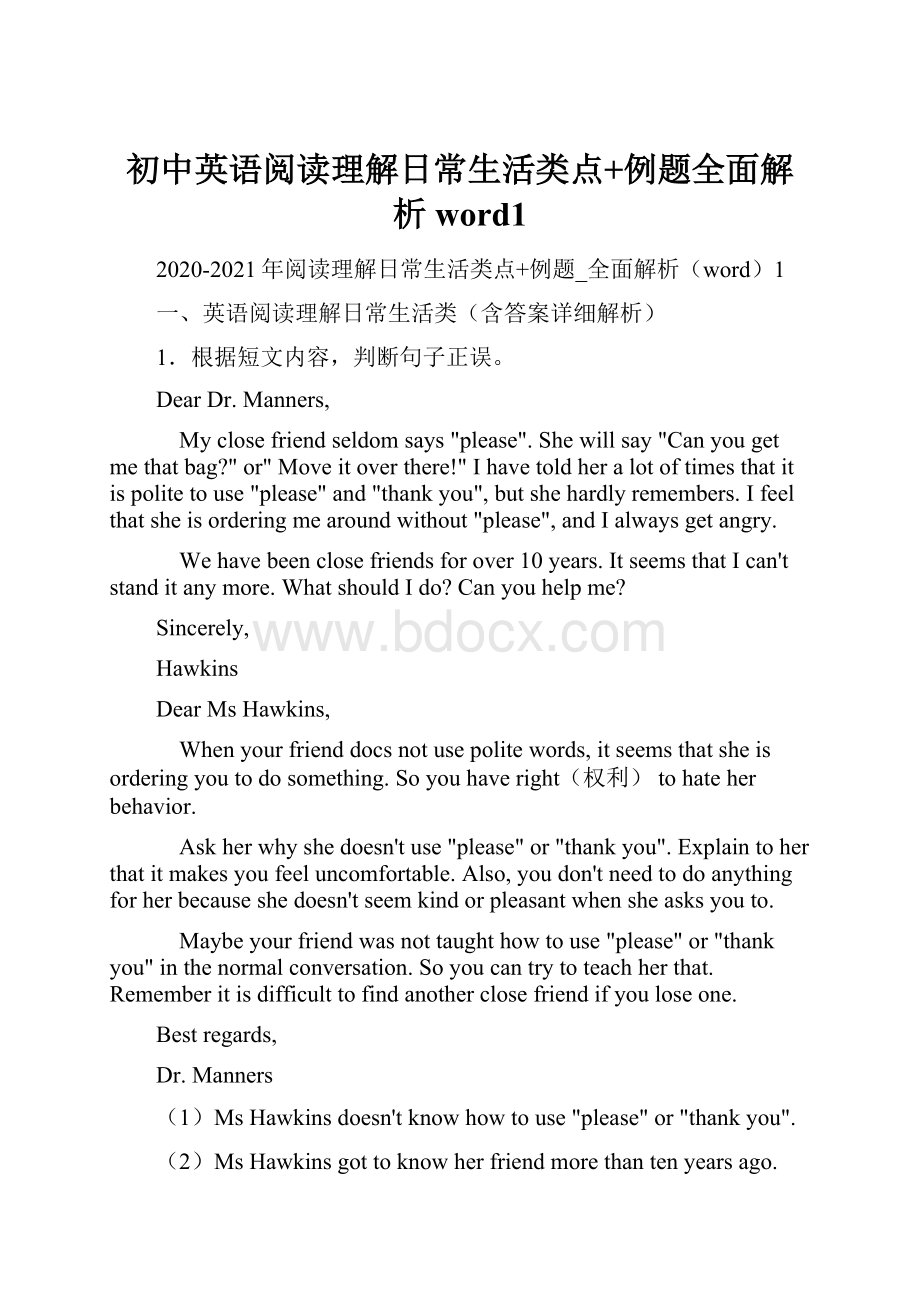 初中英语阅读理解日常生活类点+例题全面解析word1.docx