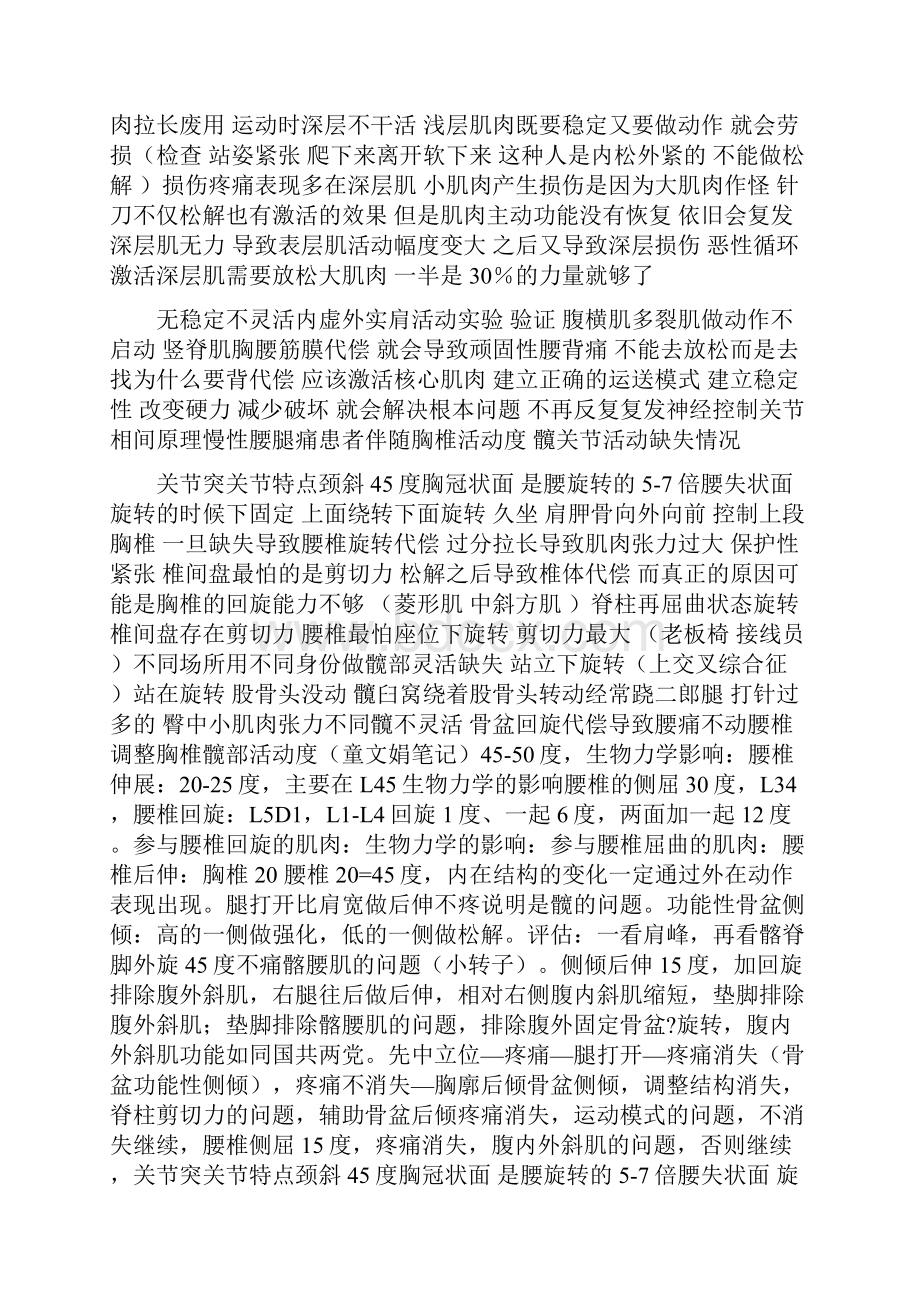 《腰骶功能与运动康复》学习笔记史守良.docx_第3页