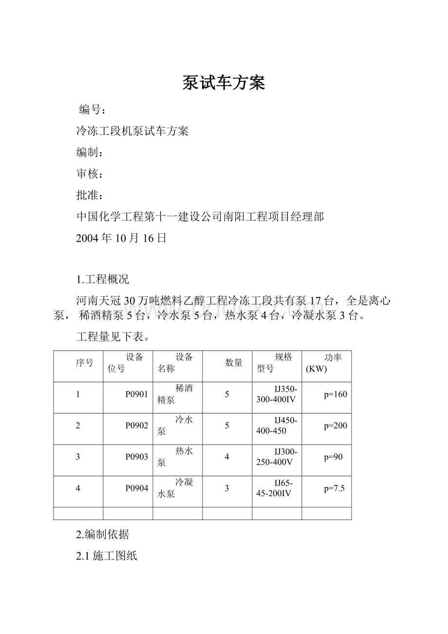 泵试车方案.docx_第1页