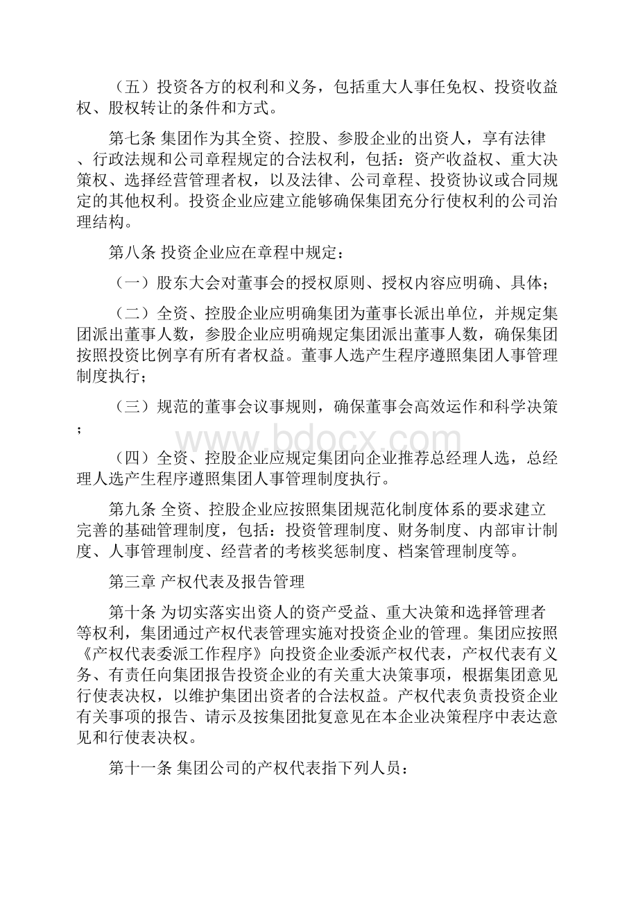 HS2212投资企业管理制度.docx_第2页