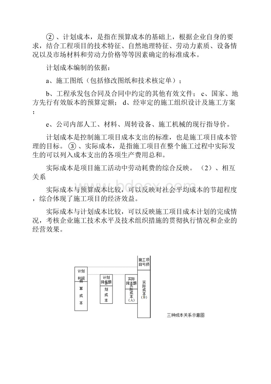 项目劳务分包成本管理.docx_第2页