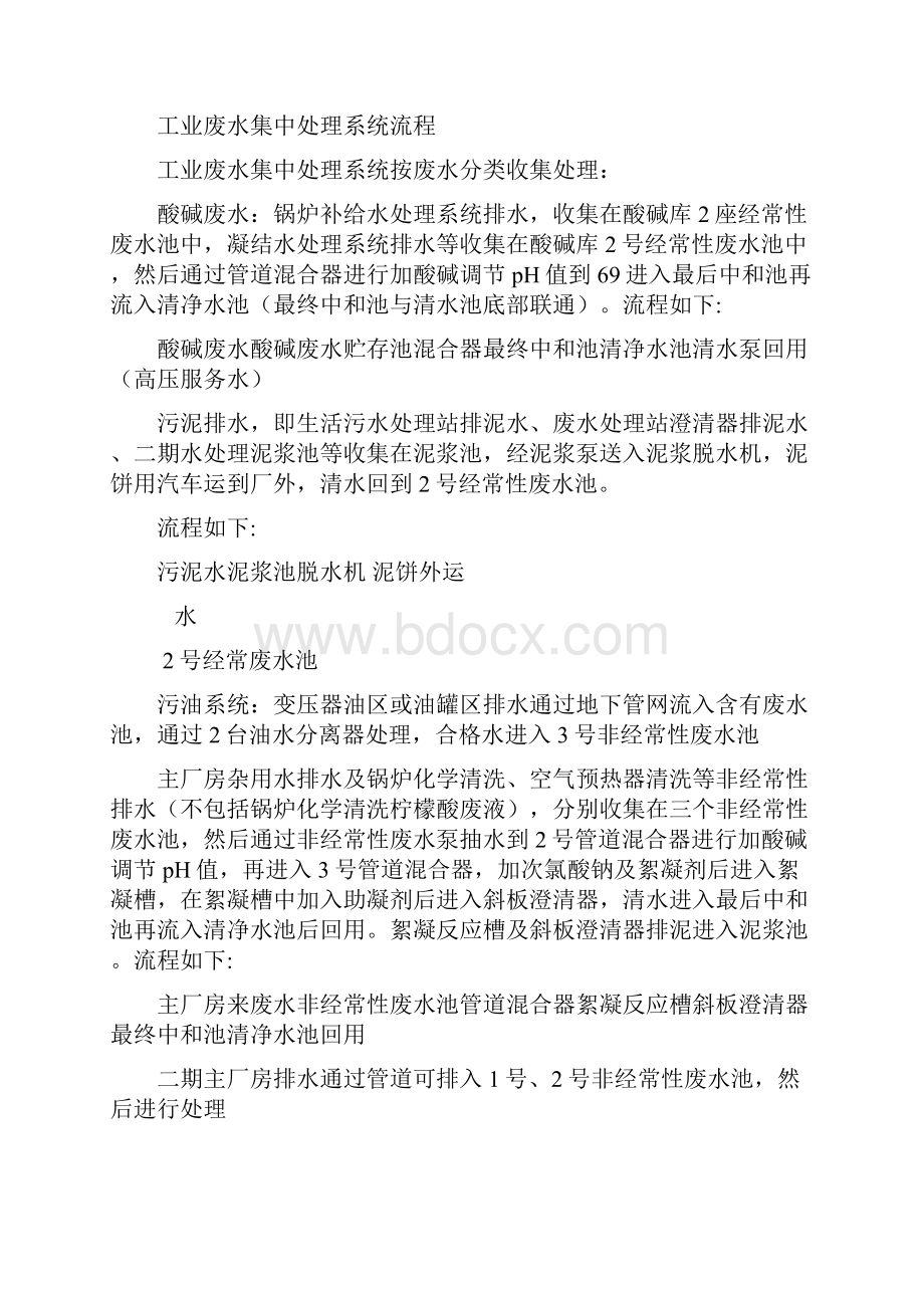 发电厂化学工业废水污水处理系统课件.docx_第3页