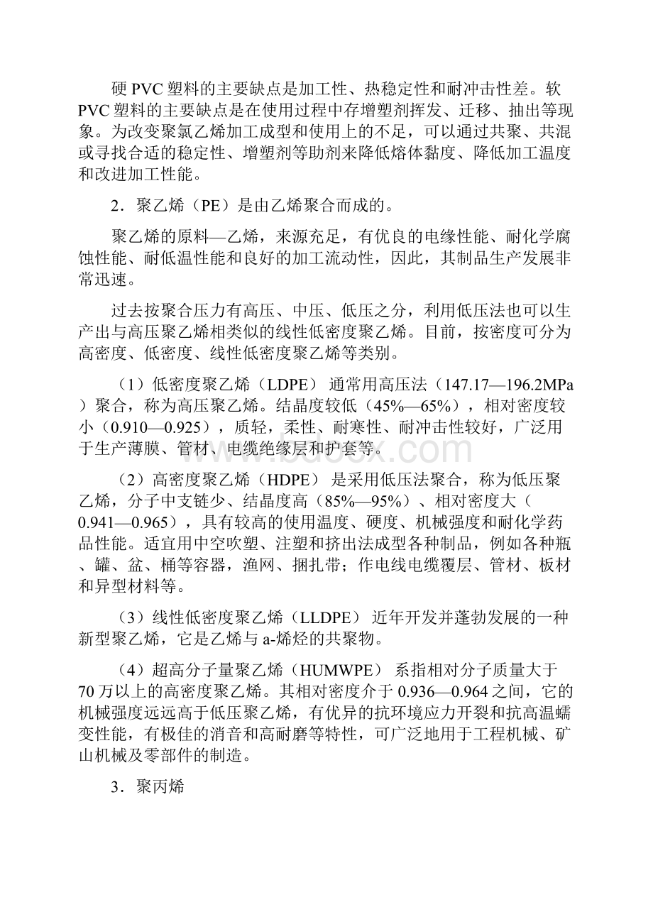 注塑技师培训资料绝对免费.docx_第3页