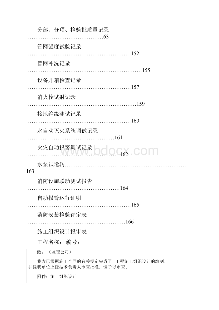 消防水电验收资料范本.docx_第2页