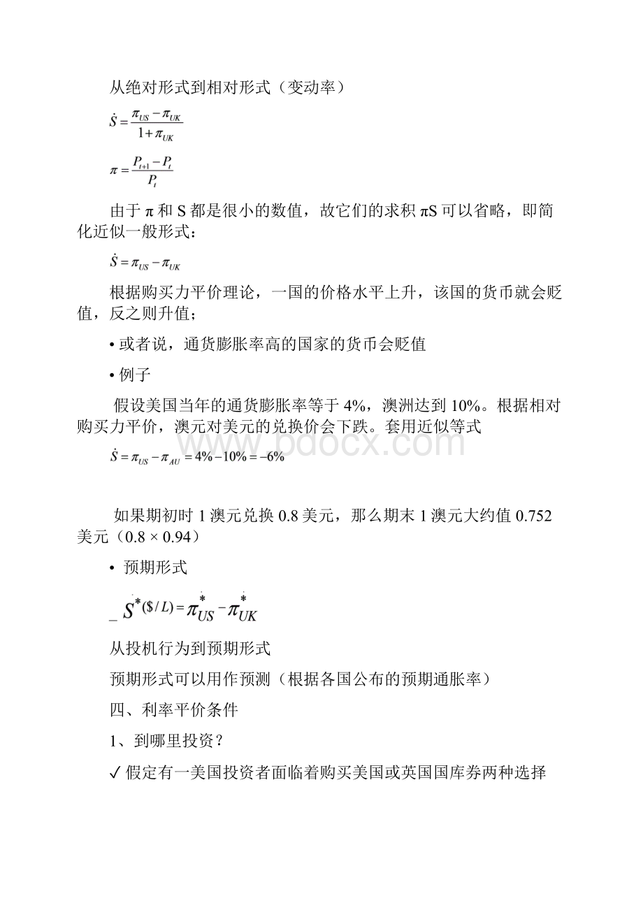 高级财务管理国际财务部分课件.docx_第2页