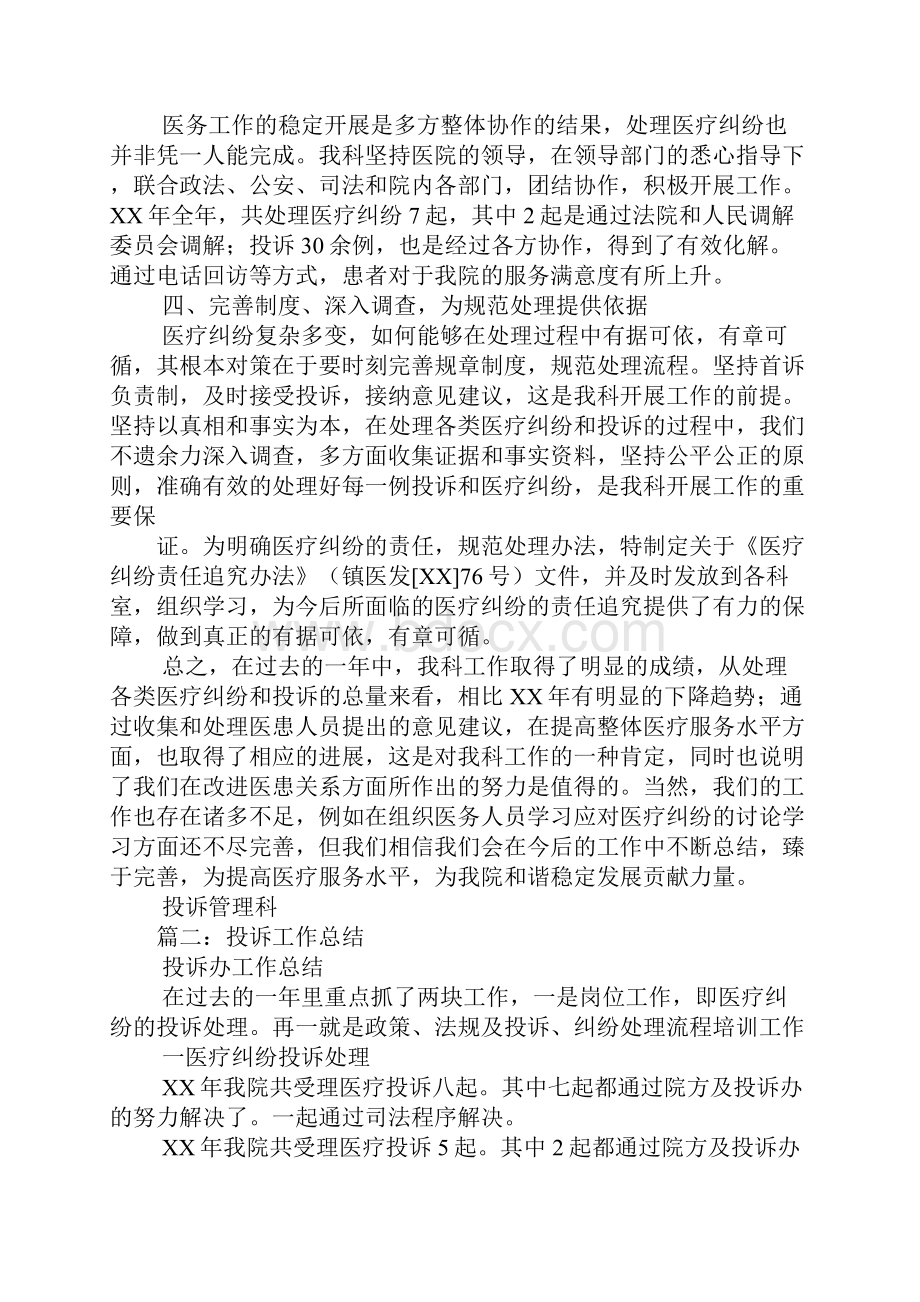 投诉举报工作总结.docx_第2页