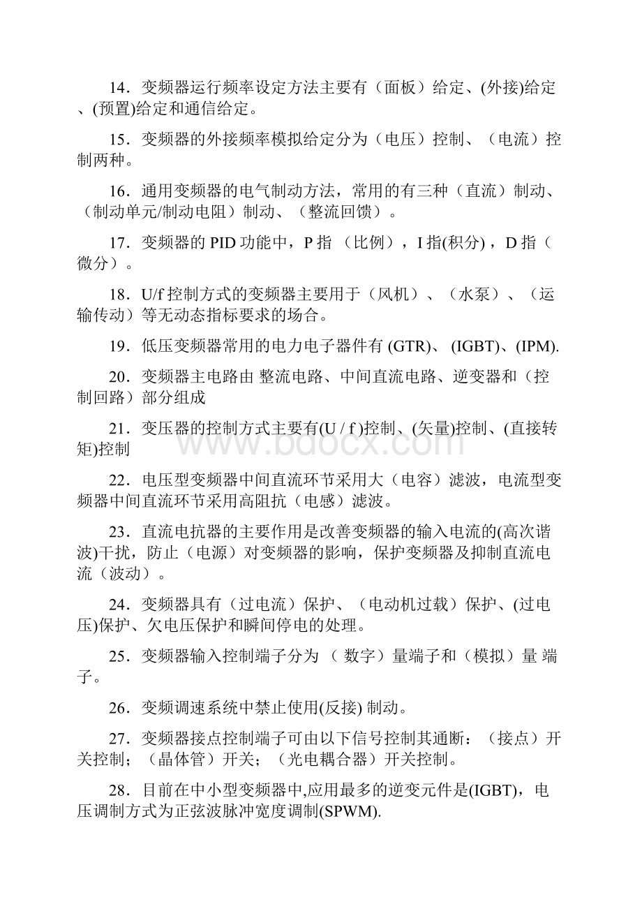 变频技术理论试题库复习材料.docx_第2页