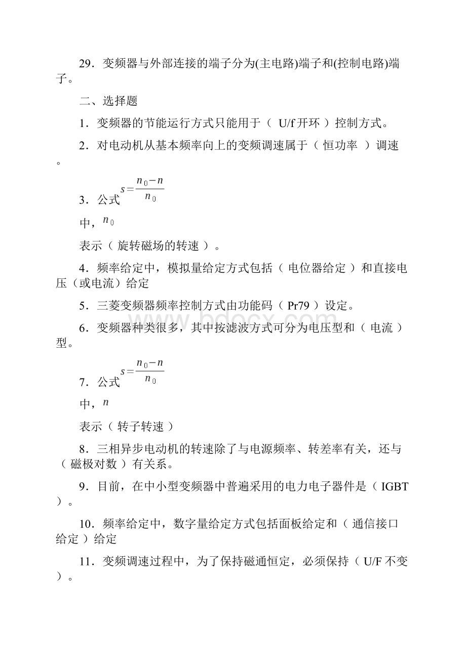 变频技术理论试题库复习材料.docx_第3页