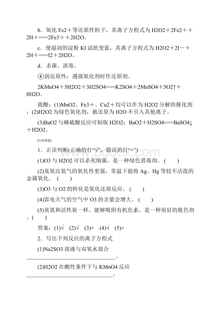 高考化学一轮复习第4章第2节氧硫及其重要化合物教学案新人教版.docx_第3页