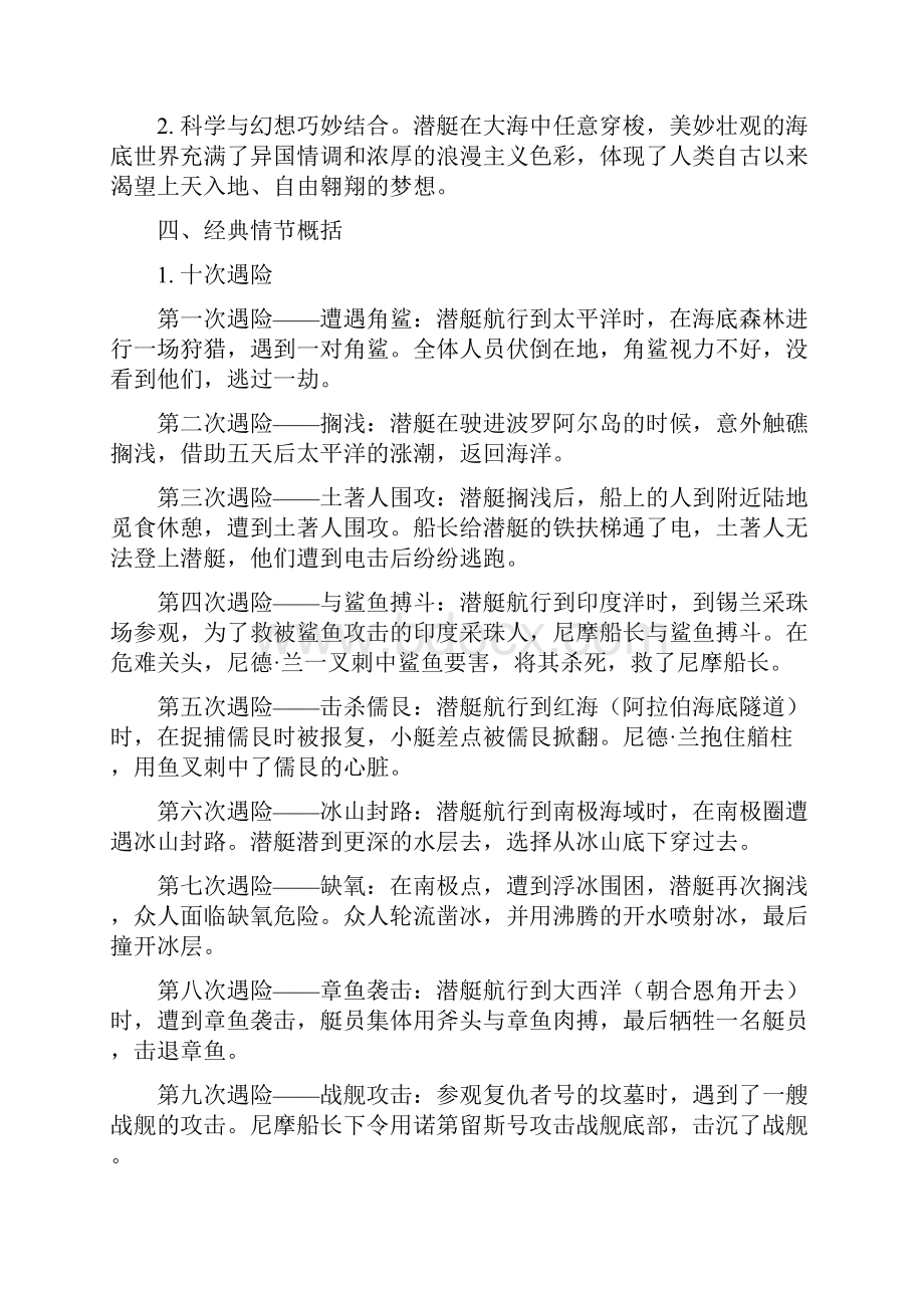 第六单元名著导读《海底两万里》知识点梳理部编版语文七年级下册.docx_第2页