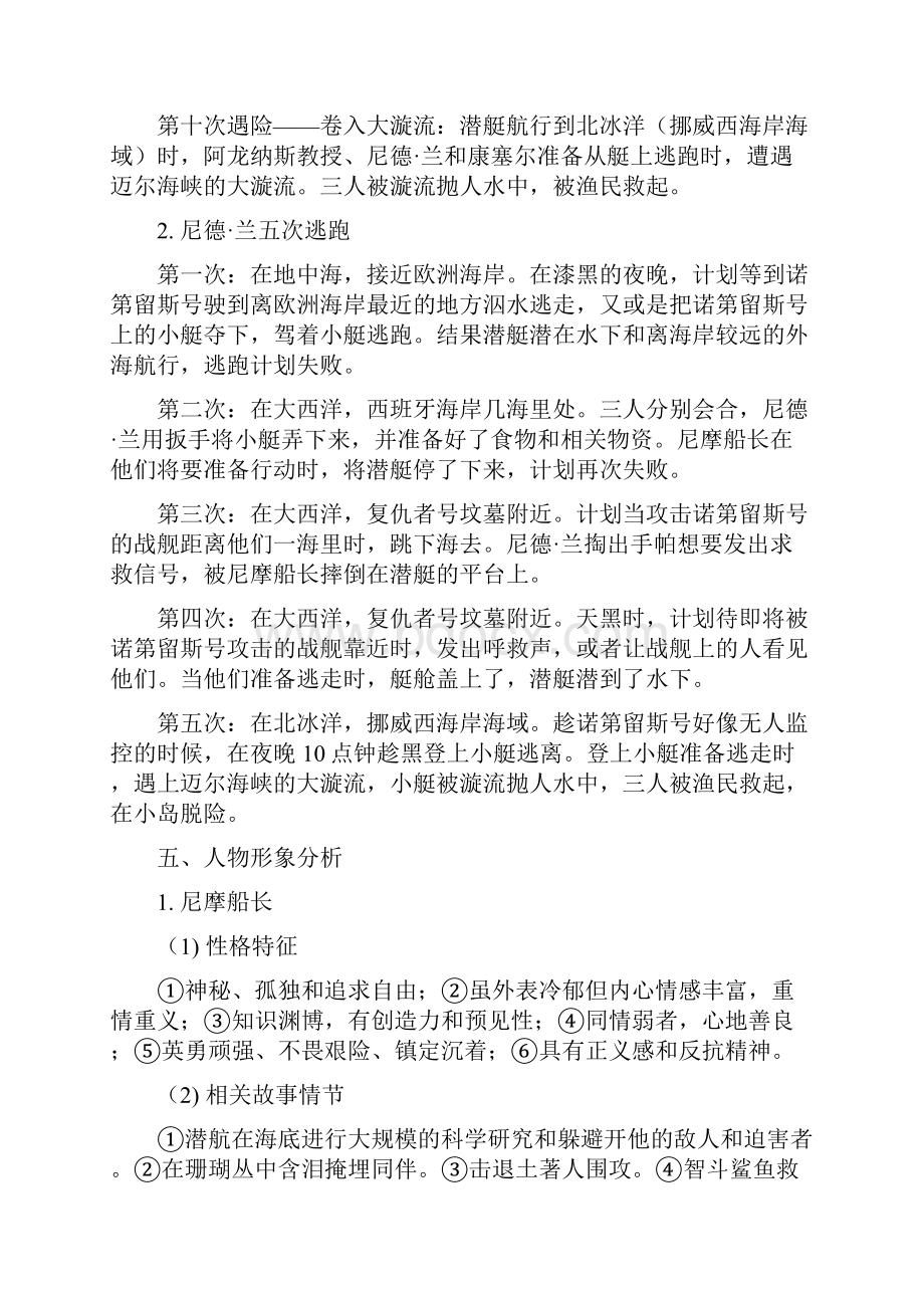 第六单元名著导读《海底两万里》知识点梳理部编版语文七年级下册.docx_第3页