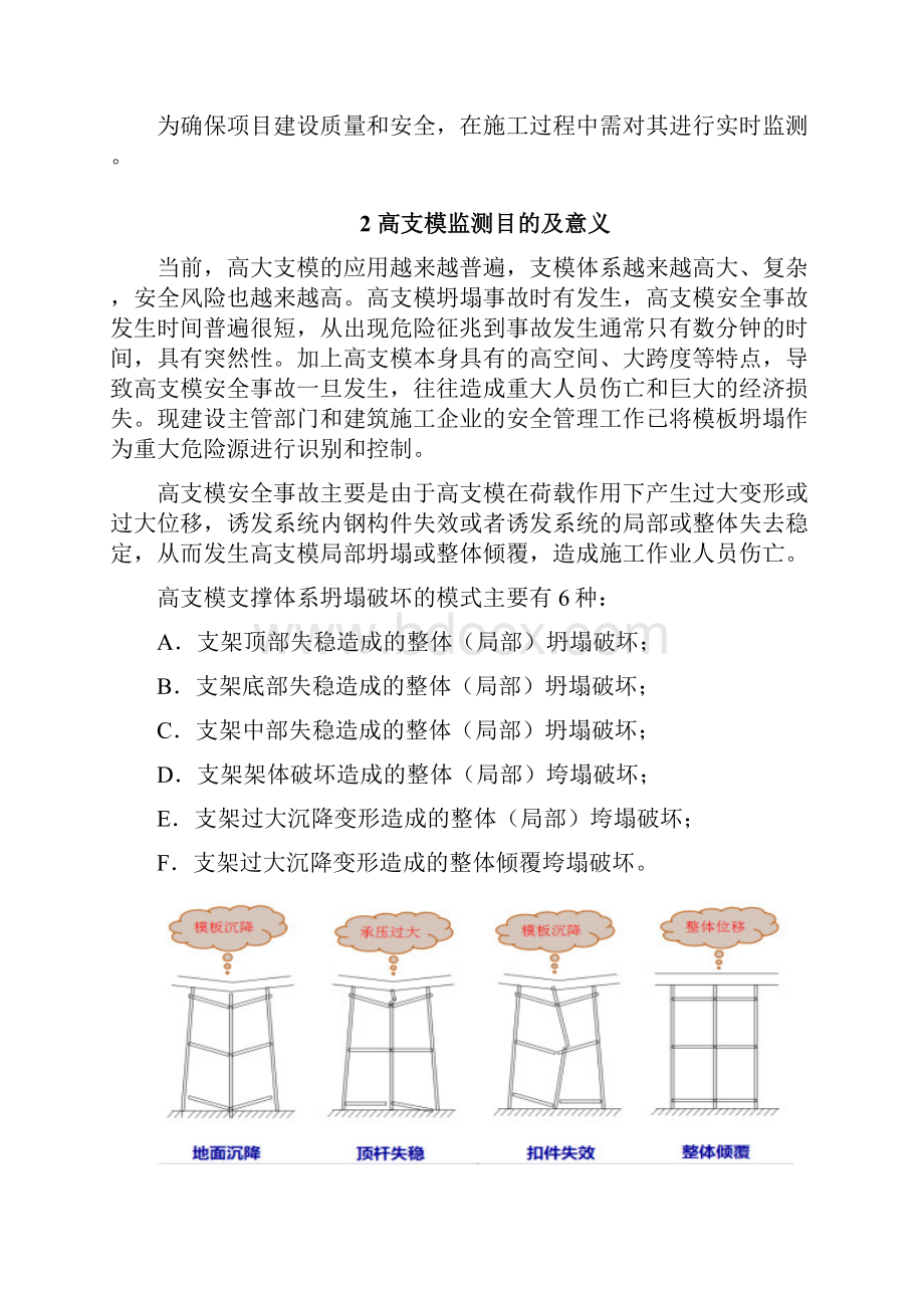 高支模监测方案计划广州上传系统.docx_第3页