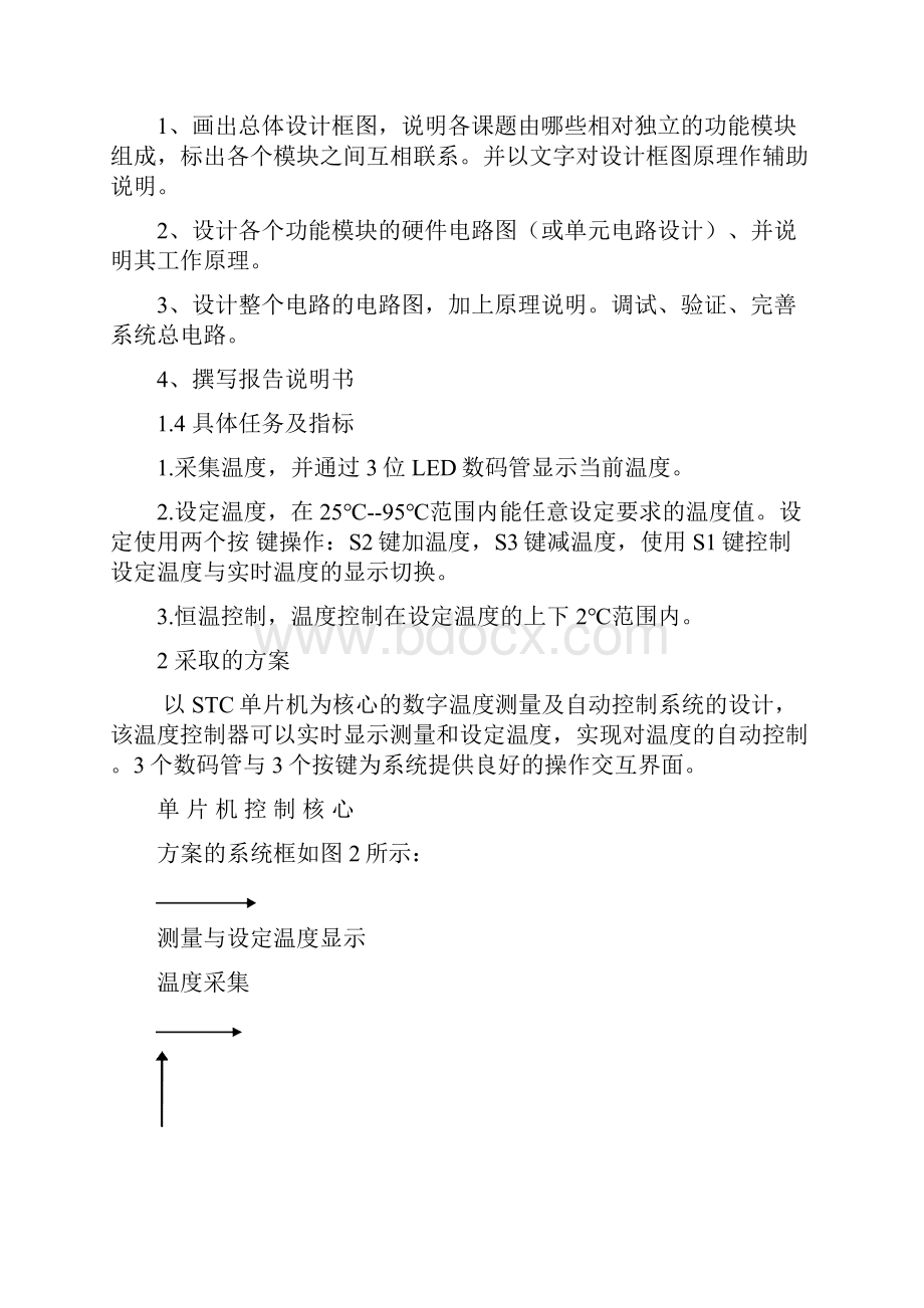 温控热水器.docx_第2页