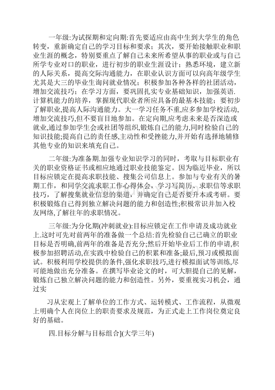 大专毕业生职业规划.docx_第2页