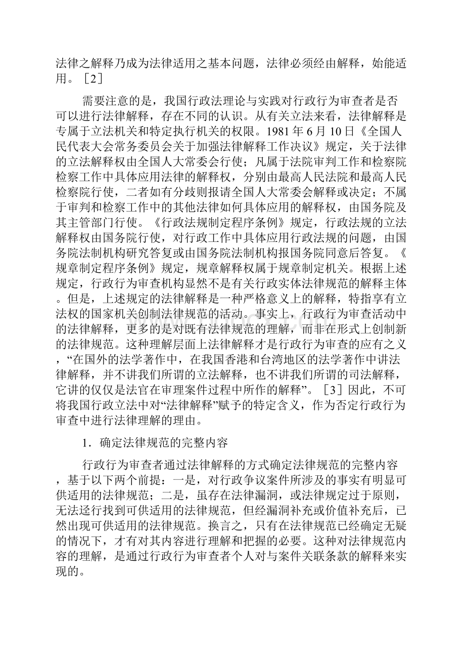 行政行为法律救济中的利益衡量方军.docx_第2页