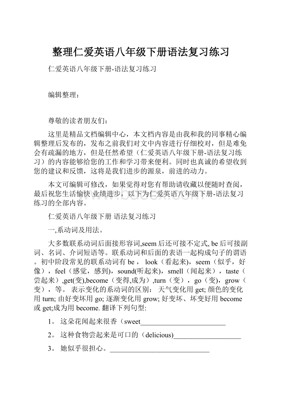 整理仁爱英语八年级下册语法复习练习.docx_第1页