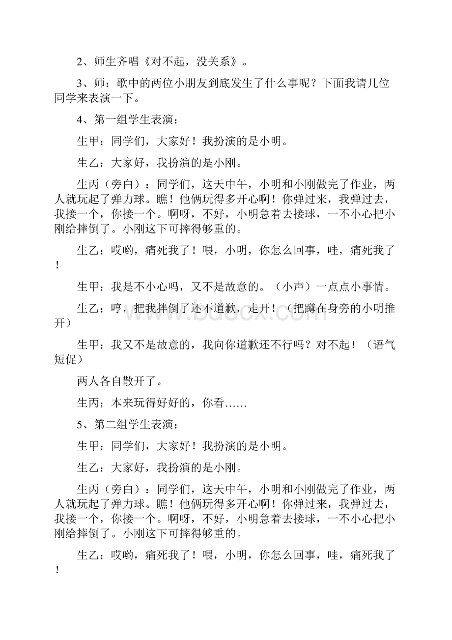 大班礼仪教案《从小讲礼貌》.docx_第2页