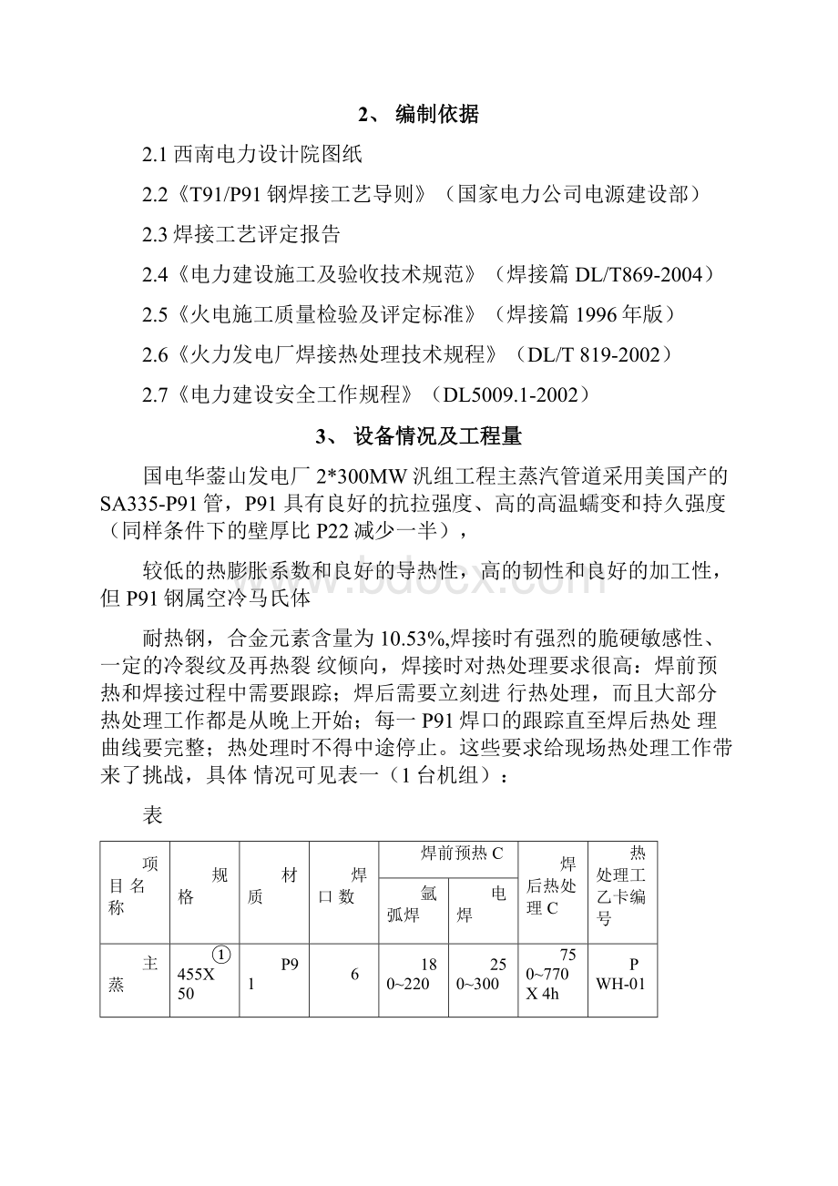 P91热处理作业指导书.docx_第2页