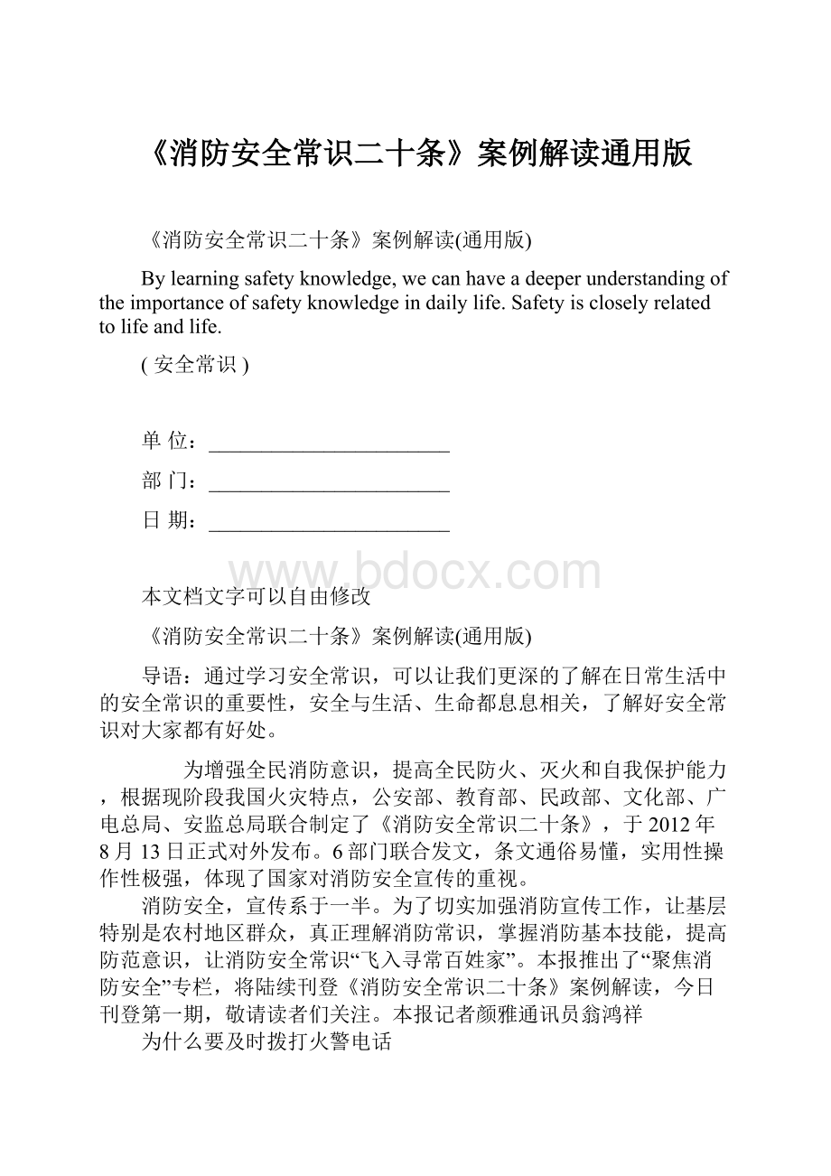 《消防安全常识二十条》案例解读通用版.docx