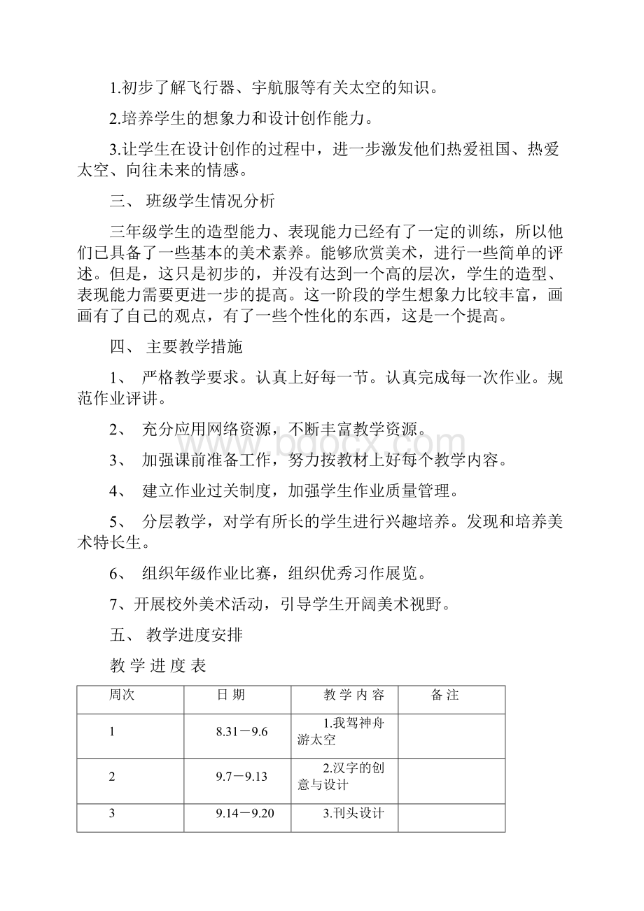 浙美版新小学三年级上册美术教案.docx_第2页