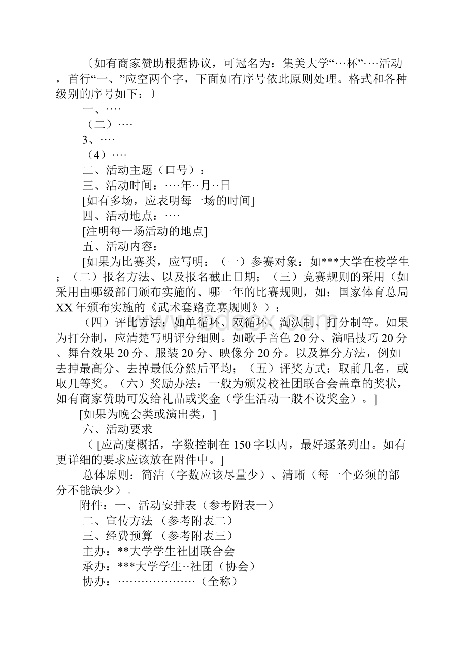 商业策划书字体格式.docx_第2页